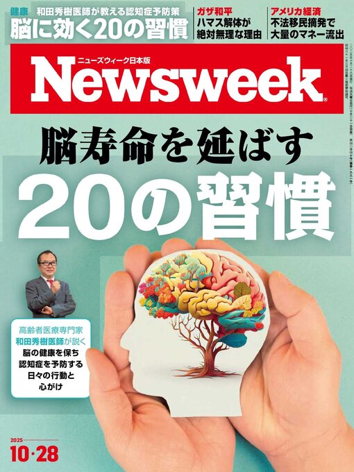 Title details for ニューズウィーク日本版　Newsweek Japan by CCC Media House Co., Ltd. - Available